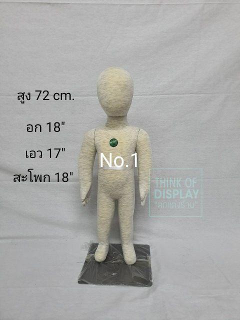 หุ่นเด็ก หุ่นผ้าเด็ก หุ่นโชว์ชุดเด็ก หุ่นเด็กตัวนิ่ม - thumbnail 4
