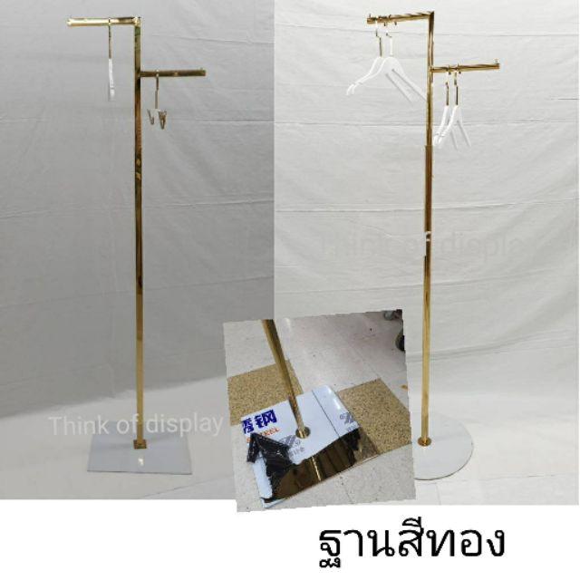 ราวสีทอง ราวตัวที ราวแขนเฉียง