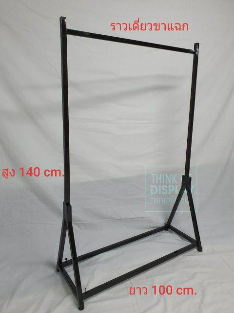 ราวแขวนผ้า ราวเดี่ยวขาแฉก ยาว 1 เมตร - thumbnail 3