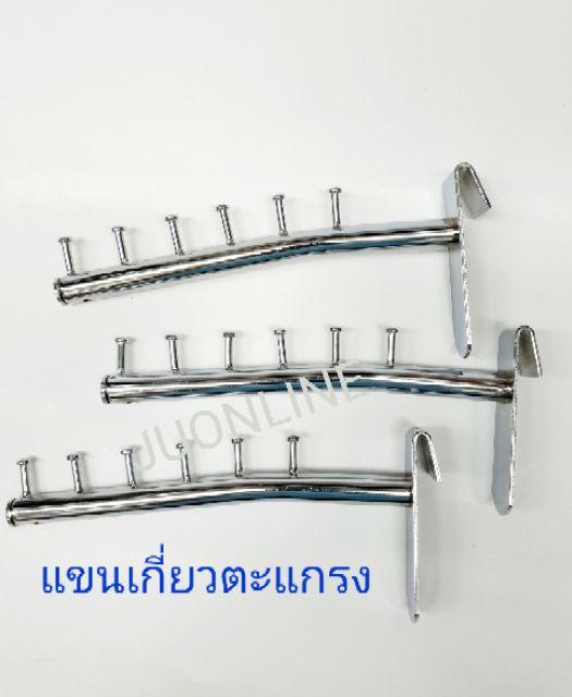 แขนเกี่ยวตะแกรง 6 ปุ่ม 1อัน - thumbnail 6