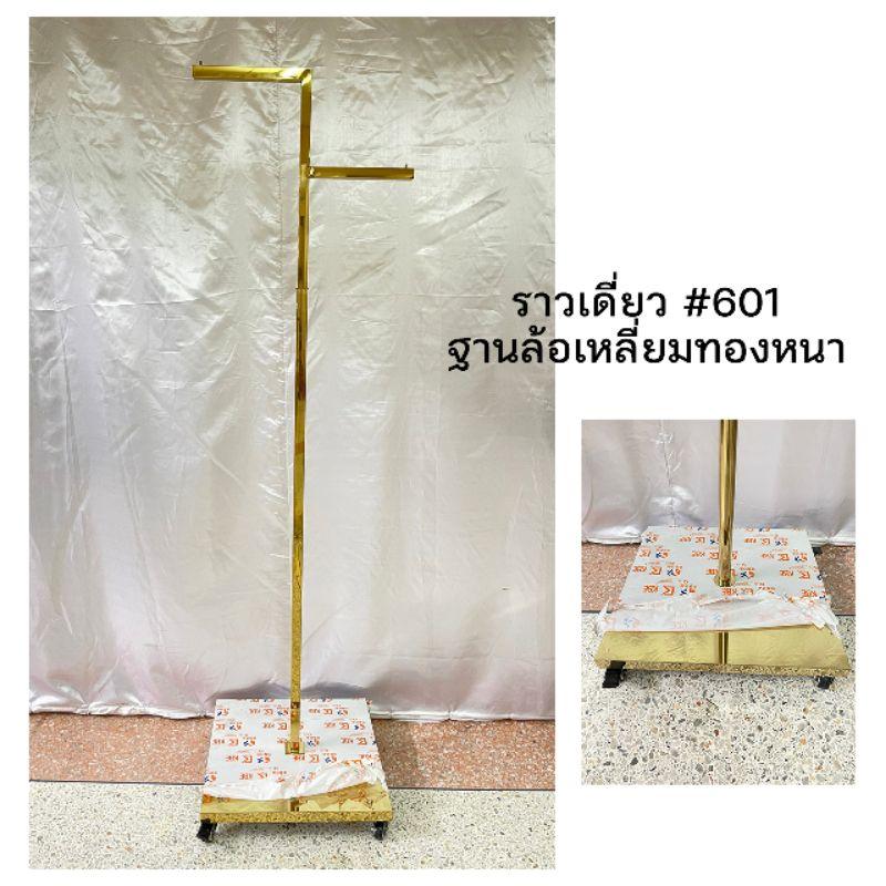 ราวสีทอง ราวตัวที ราวแขนเฉียง - thumbnail 9