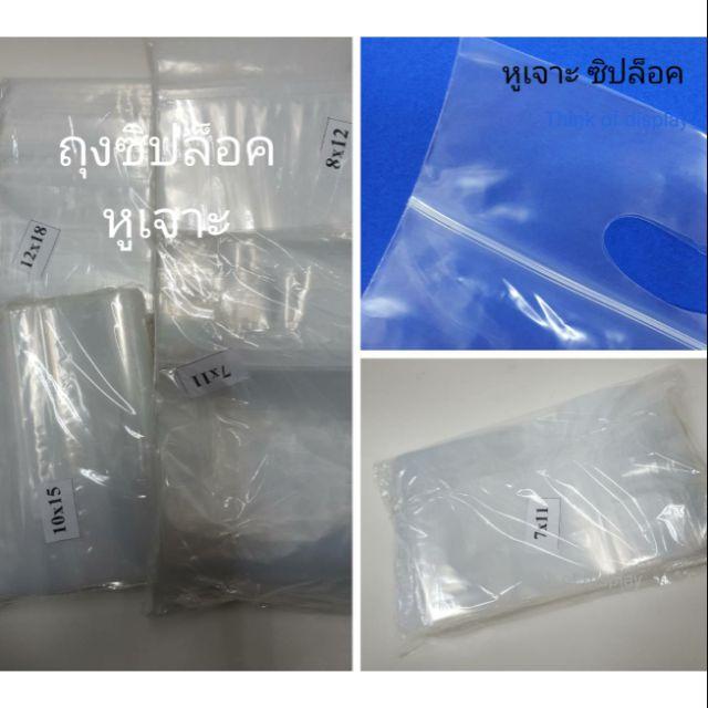 ถุงซิปล็อคหูเจาะ ก้นถุงขยาย ถุงเกรด A แพ็ค 1 กิโลกรัม