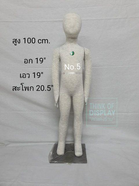 หุ่นเด็ก หุ่นผ้าเด็ก หุ่นโชว์ชุดเด็ก หุ่นเด็กตัวนิ่ม - thumbnail 3