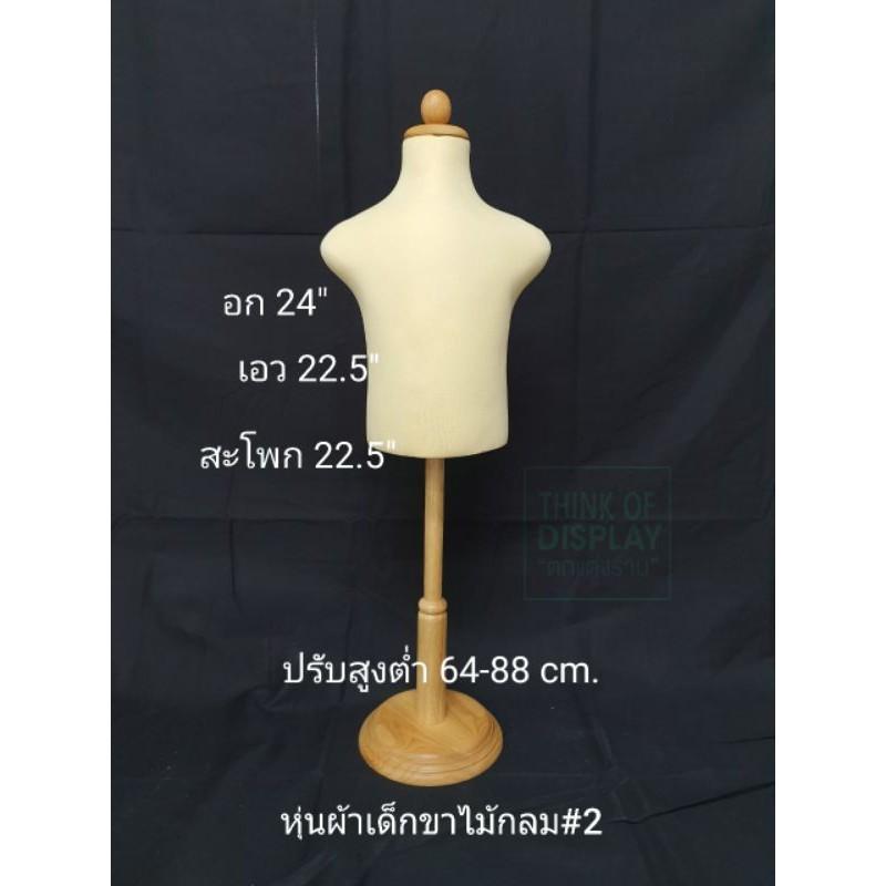 หุ่นเด็ก หุ่นผ้าเด็กขาไม้กลม หุ่นโชว์เสื้อเด็กวางบนชั้น - thumbnail 6
