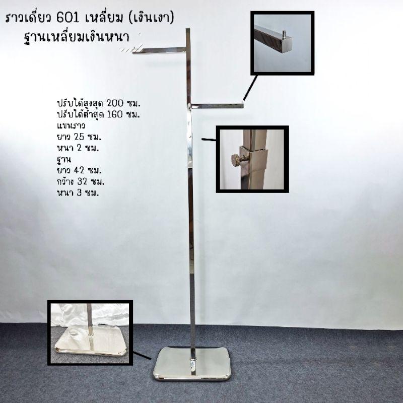 ราวสีเงิน #602  ราวแสตนเลส ราวโชว์เสื้อสีเงิน - thumbnail 2