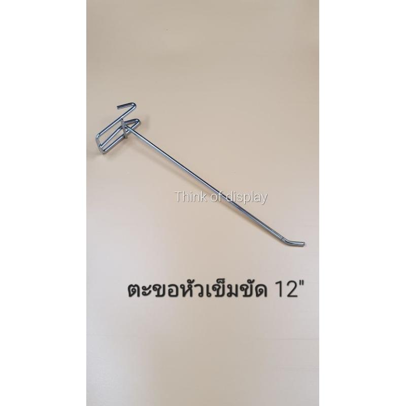ฮุกแขวนสินค้า ฮุกหัวเข็มขัด ลวดหนาชุบโครเมี่ยม (แพ็คละ 12 อัน) - thumbnail 6