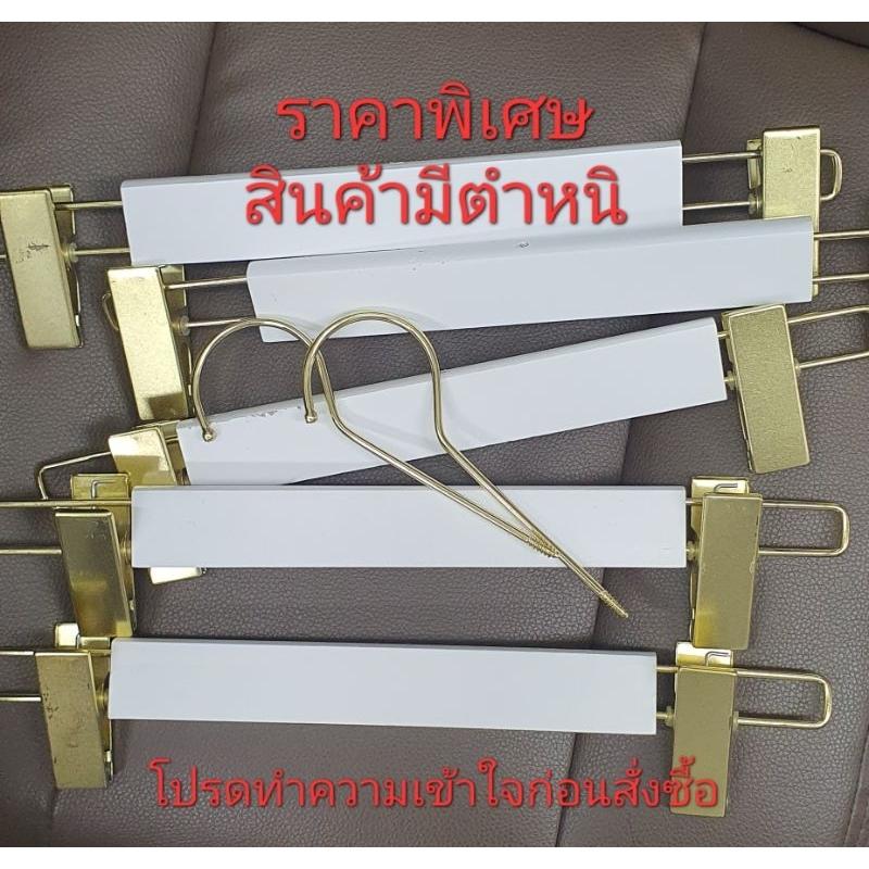 ไม้แขวนเสื้อไม้แท้ ไม้หนีบกางเกงไม้แท้เคลือบสีขาว ตะขอยาวสีทอง แพ็ค 6อัน/แพ็ค 12 อัน - thumbnail 9
