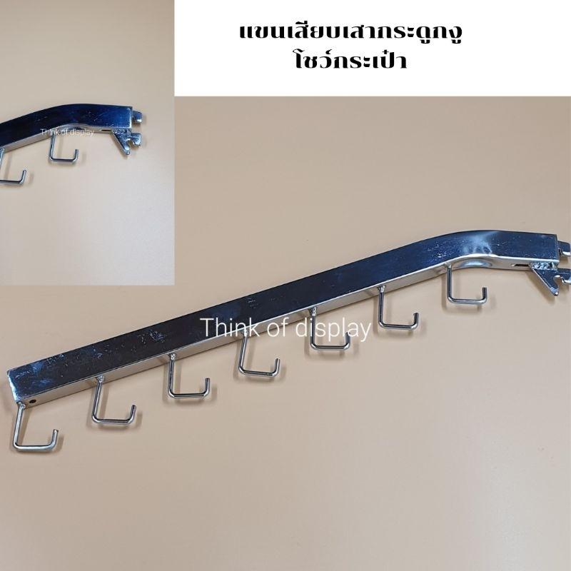 แขนเสียบเสารับชั้น เสียบเสากระดูกงู มี 4 แบบ - thumbnail 5