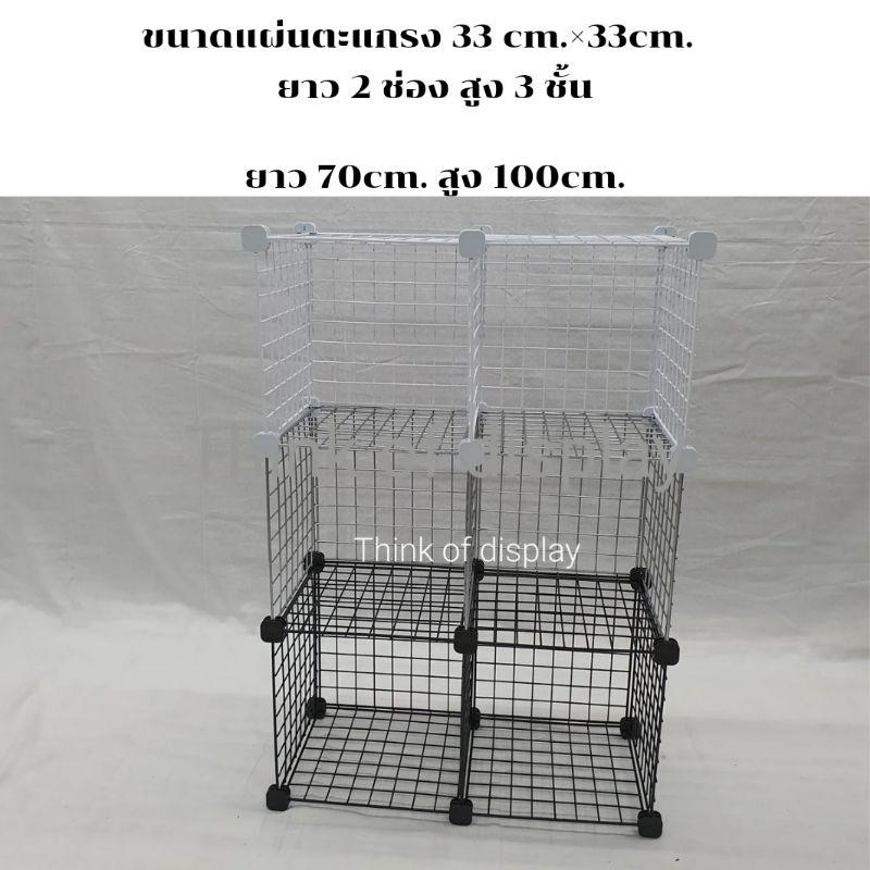 ตะแกรงเหล็ก DIY ทำชั้นวางของ ชั้นวางสินค้า งานไทย - thumbnail 4