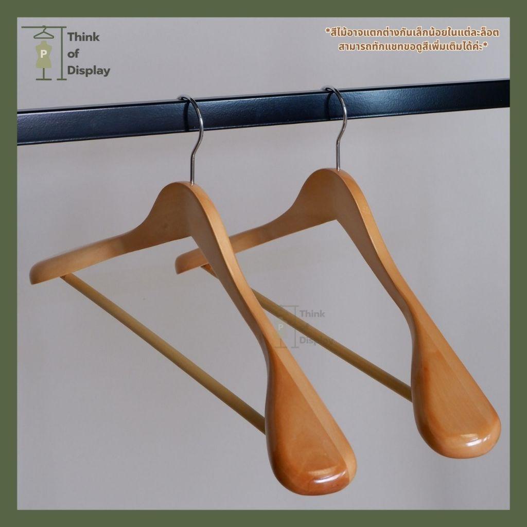 ไม้แขวนเสื้อสูทไม้แท้บ่าใหญ่ ไม้หนา แพ็คละ 3 อัน - thumbnail 7