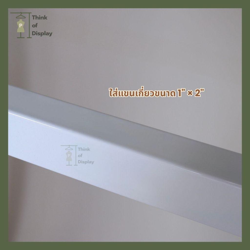 ราวแขวนเสื้อ ราวโชว์เสื้อ 2 แขน 2 ชั้น มีแขนเกี่ยวให้ 4 อัน - thumbnail 5