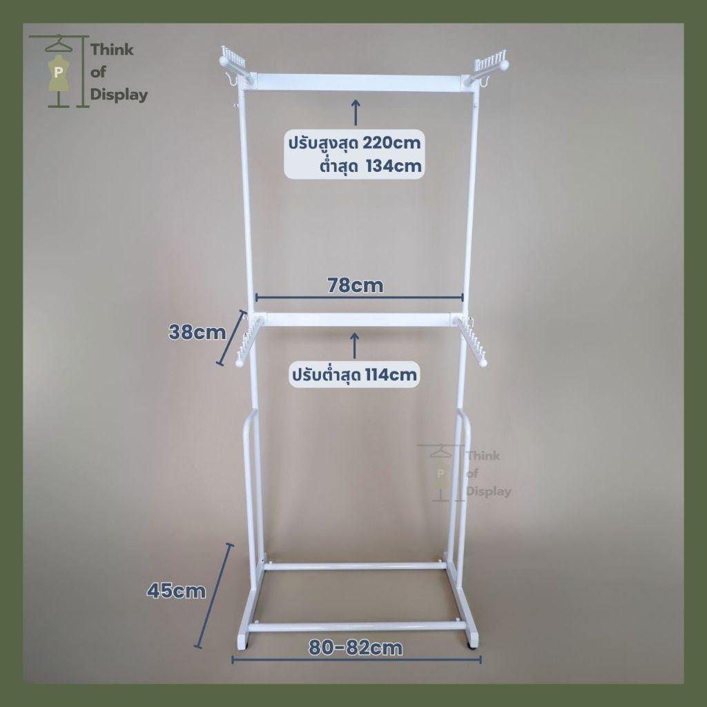 ราวแขวนเสื้อ ราวโชว์เสื้อ 2 แขน 2 ชั้น มีแขนเกี่ยวให้ 4 อัน - thumbnail 2