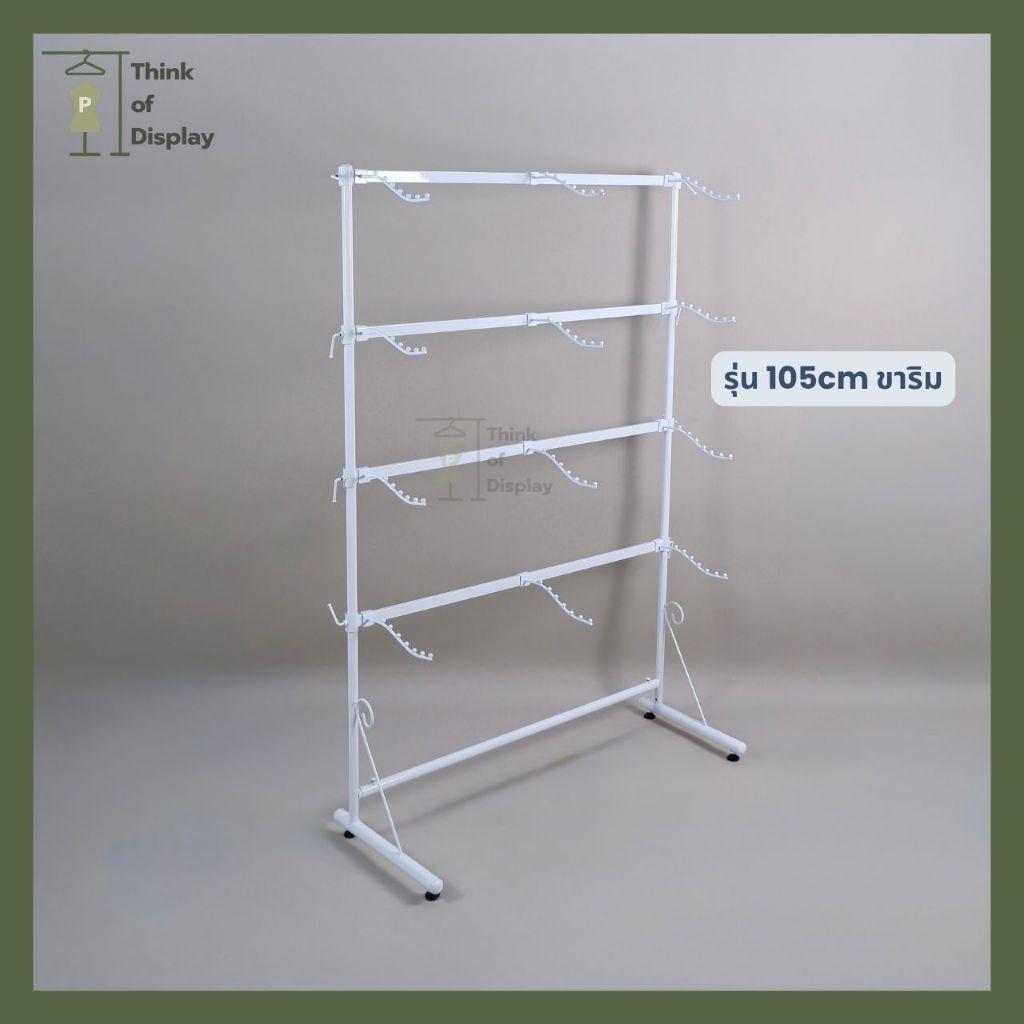 ราวชุดชั้นใน 4 ระดับ ราวโชว์เสื้อตัวจิ๋ว ราวโชว์ชุดชั้นใน ราวแขวนเสื้อผ้า - thumbnail 6