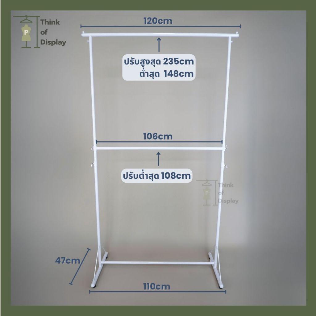 ราวแขวนเสื้อผ้า 2 ชั้น ราวหัวลูกปืน 2 ชั้น ยาว1ม./1.2ม. สีขาว/ดำ - thumbnail 3