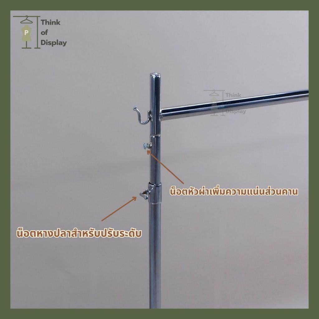 ราวแขวนเสื้อ ราวโชว์เสื้อ รุ่นขาปีกนก ยาว 100cm. และ 120cm. เหล็กชุบโครเมี่ยม - thumbnail 7