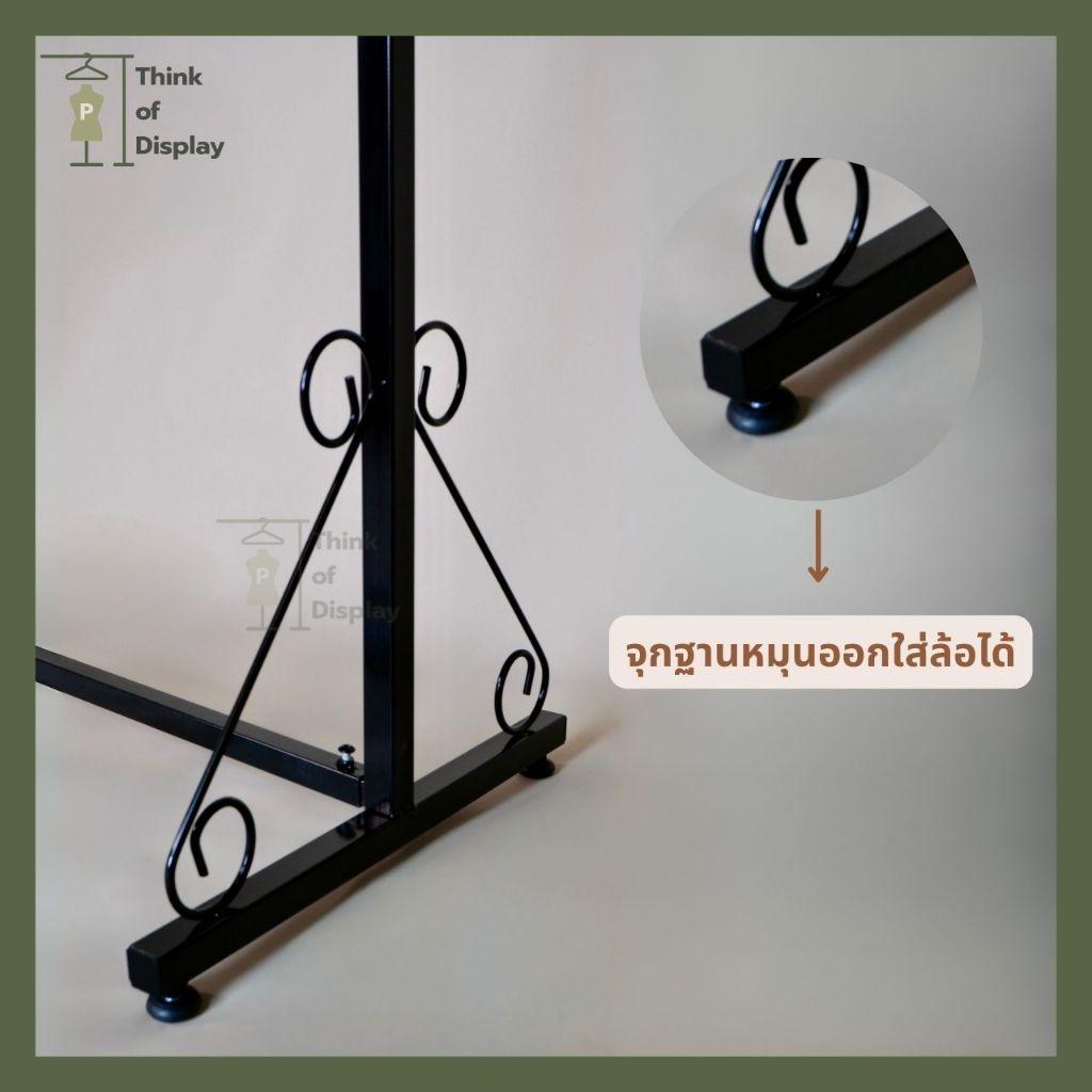 ราวแขวนเสื้อผ้า วินเทจ  รุ่นขาม้วน สีขาว สีดำ ยาว1เมตร /ยาว 1.2 เมตร - thumbnail 6