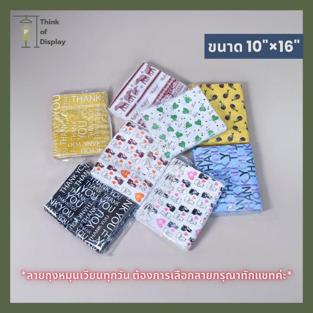 ถุงพลาสติก แฟชั่น หูเจาะพิมพ์ลาย  แพ็คละ 1 กิโลกรัม - thumbnail 5