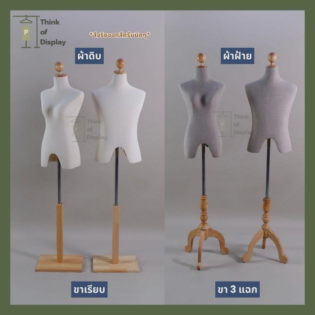 หุ่นโชว์เสื้อผ้าขาไม้ ชาย/หญิง หุ่นเดรฟผ้าขาไม้ - thumbnail 8