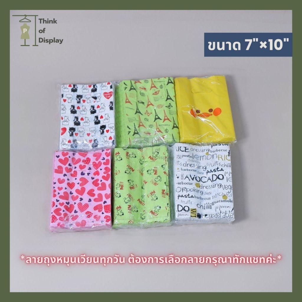 ถุงพลาสติก แฟชั่น หูเจาะพิมพ์ลาย  แพ็คละ 1 กิโลกรัม - thumbnail 3