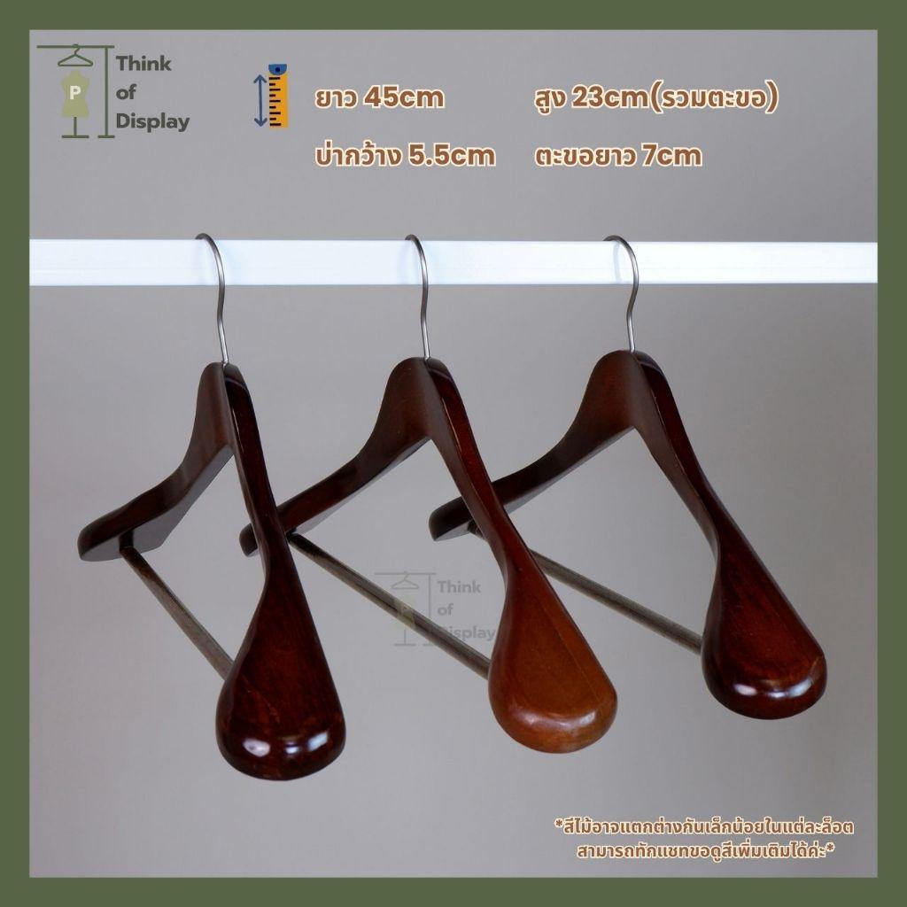 ไม้แขวนเสื้อสูทไม้แท้บ่าใหญ่ ไม้หนา แพ็คละ 3 อัน - thumbnail 2